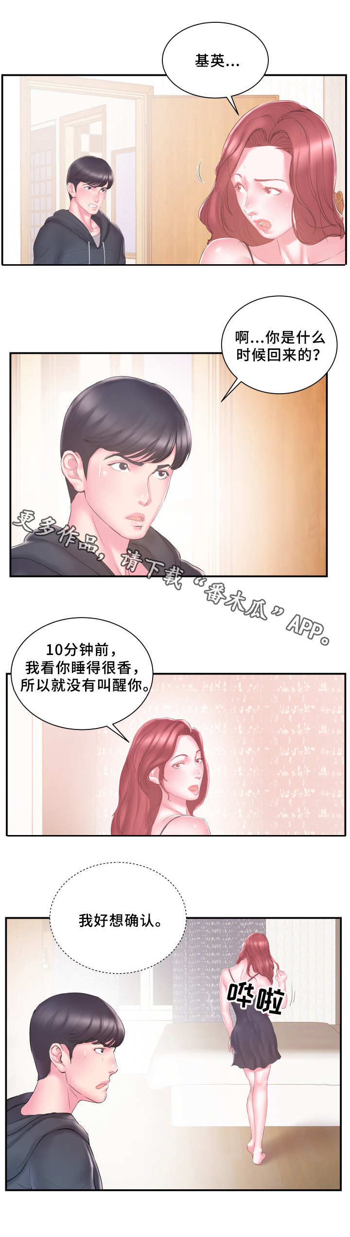 私会漫画,第24章：卖力1图