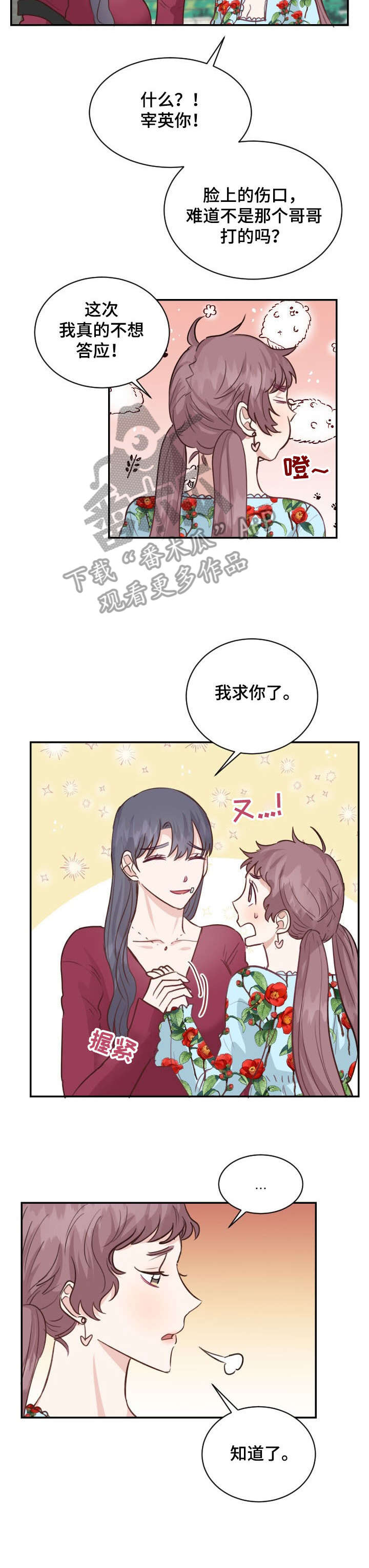 女王在上楚潇潇和叶青青大结局漫画,第31章：可疑2图