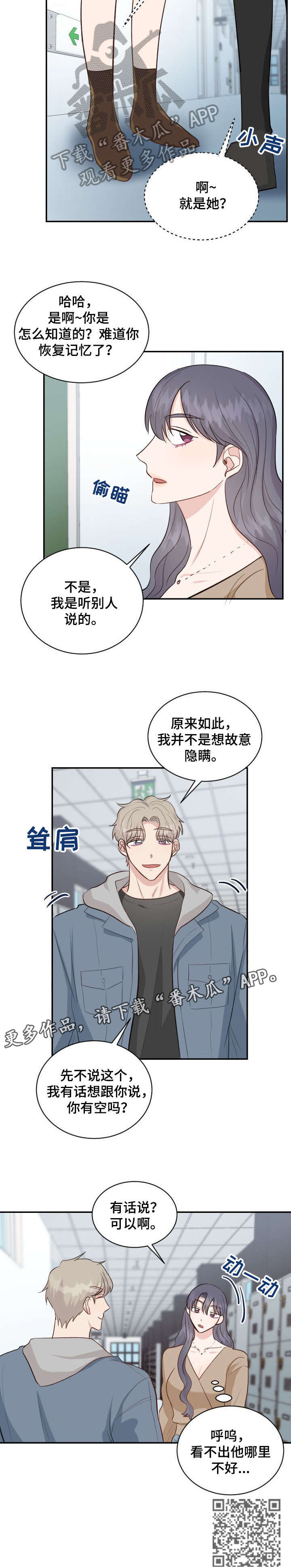 女王在上全部免费漫画,第27章：不对劲3图