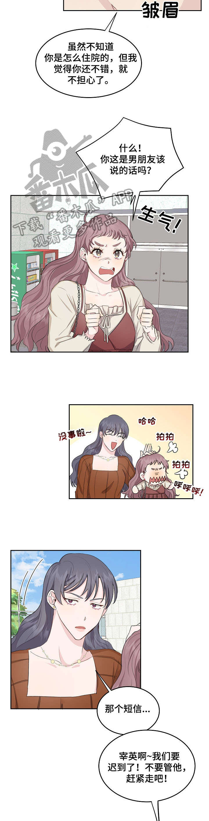 女王的棋局漫画,第5章：聊聊5图