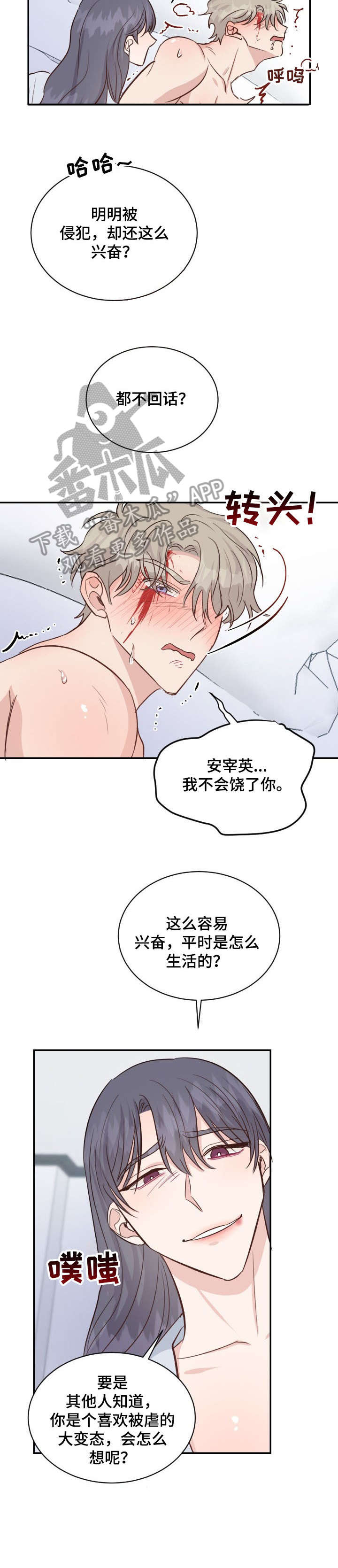 女王在上全集免费合集漫画,第29章：教训2图