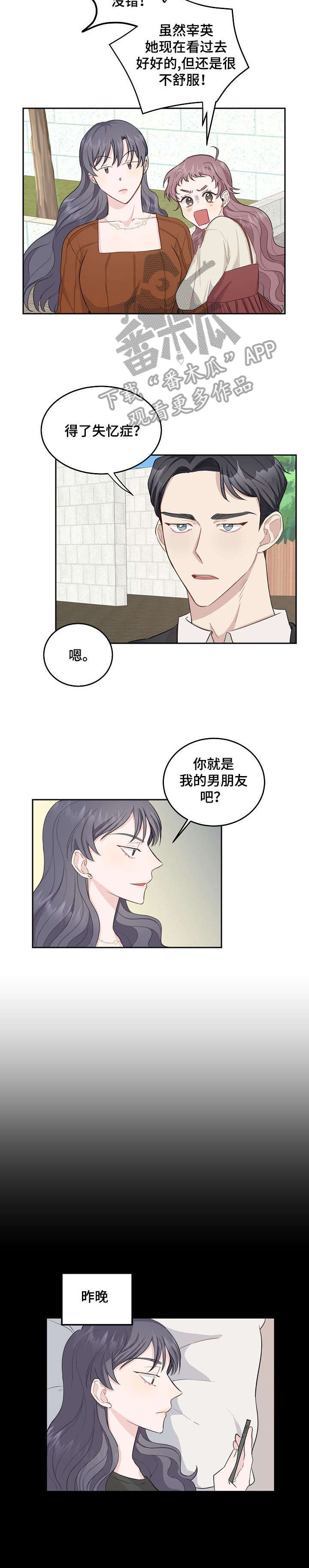 女王的棋局漫画,第5章：聊聊2图