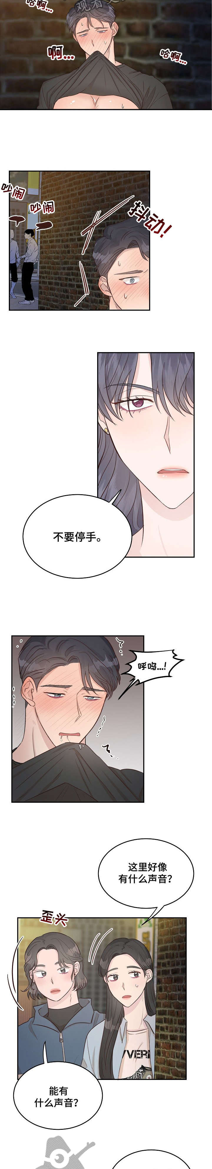 女王在上漫画,第11章：声音3图