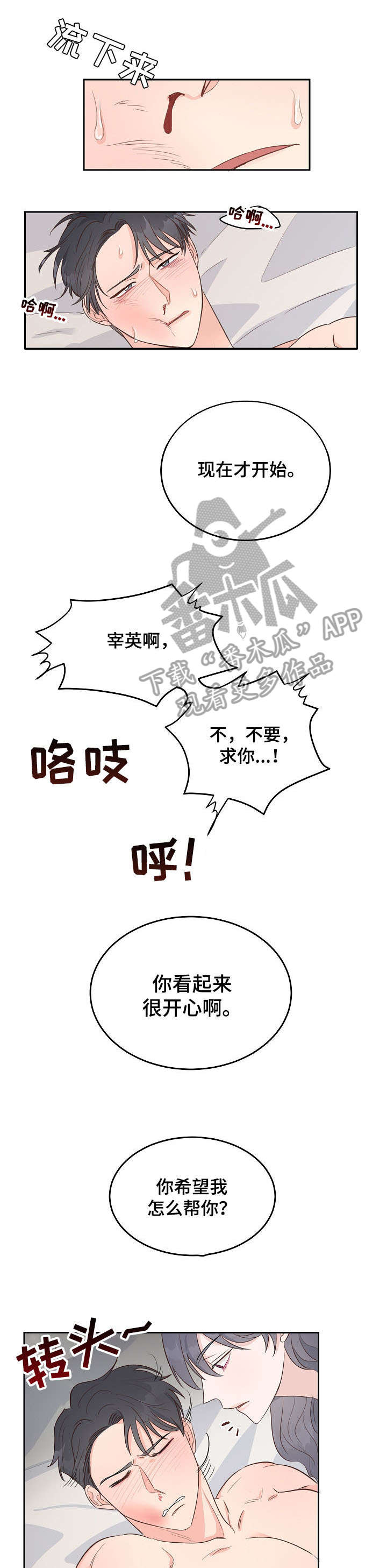女王在上100集大结局漫画,第8章：分手1图