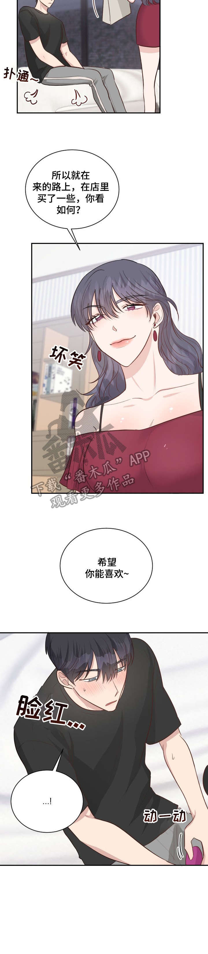 女王在上漫画,第33章：可爱3图