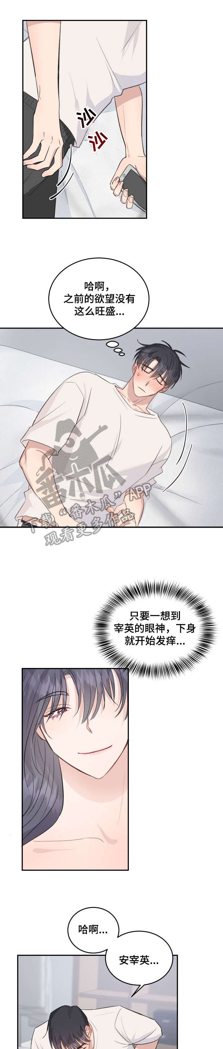 迷路的龙娱乐圈之女王在上漫画,第20章：以下犯上1图