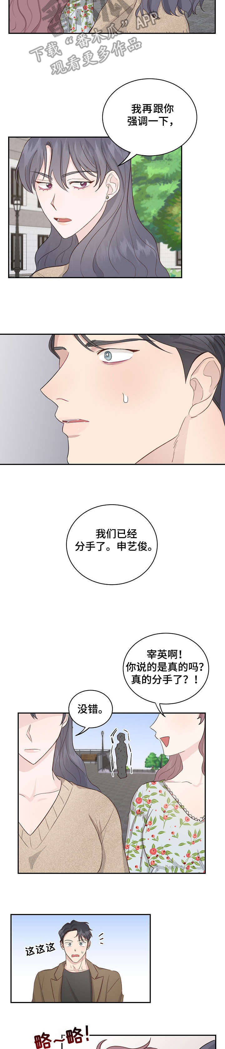 女王在上漫画,第9章：庆祝2图