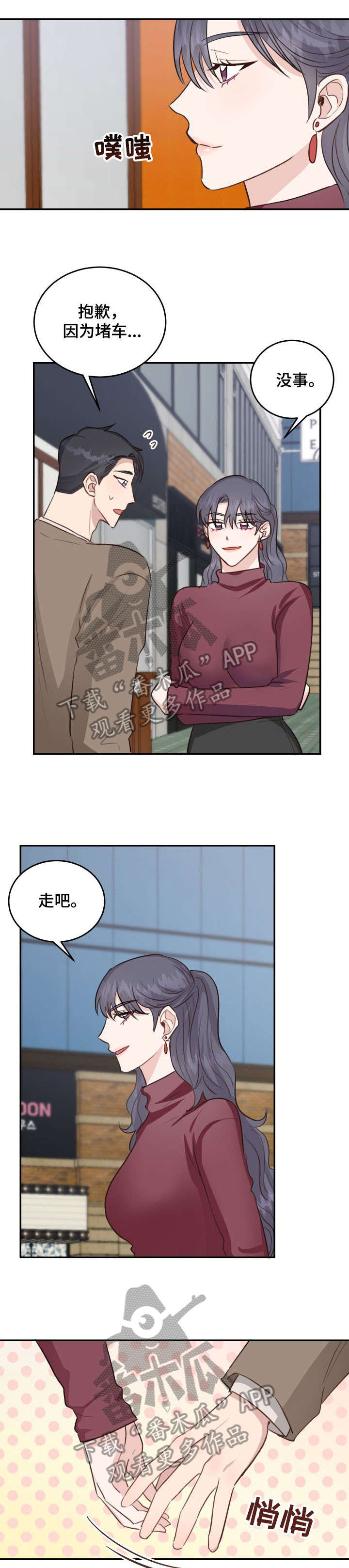 女王在上全部免费漫画,第22章：约会4图