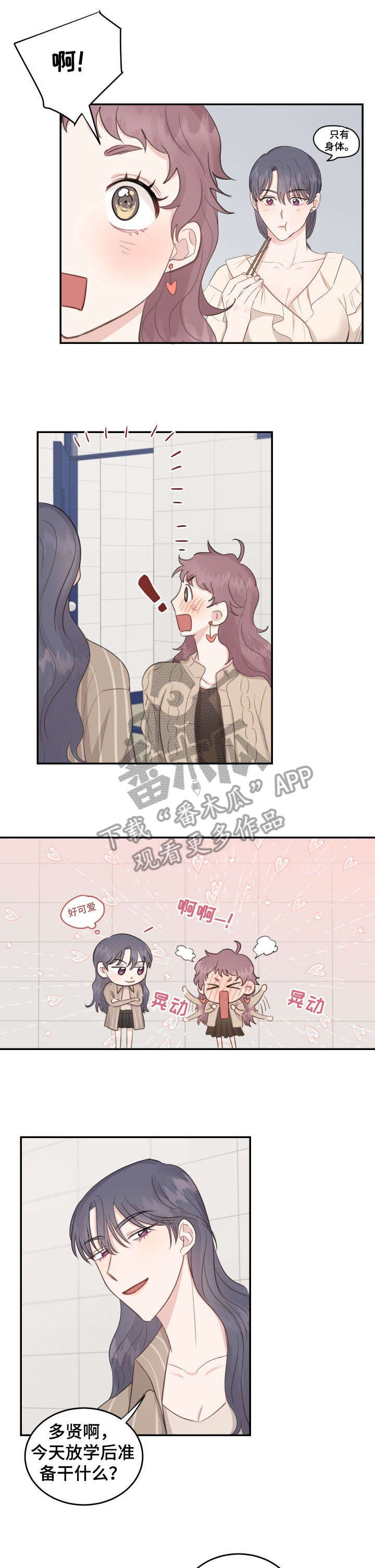 女王在上漫画,第17章：闺蜜4图