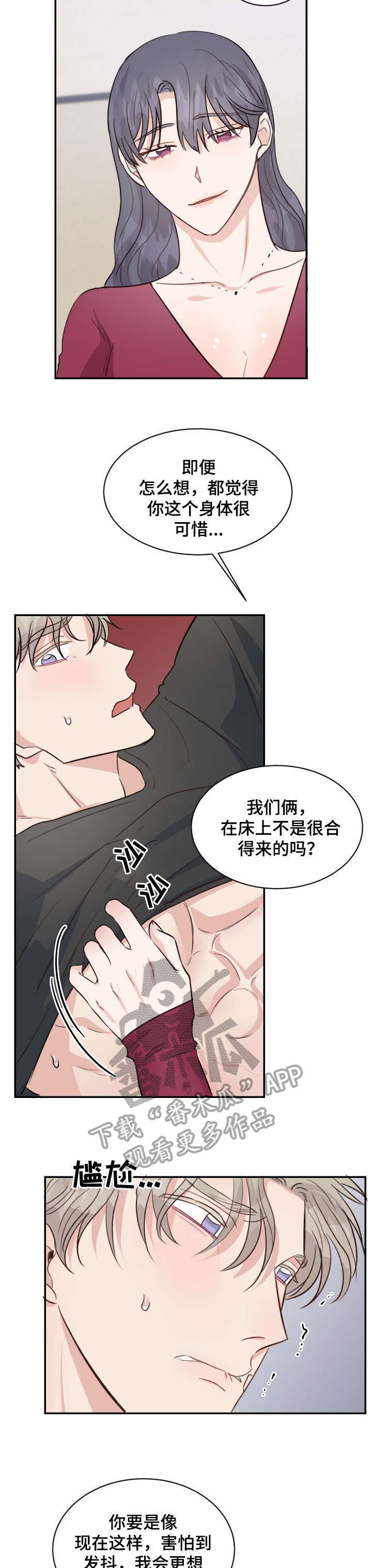 女王在上漫画,第32章：陷阱1图
