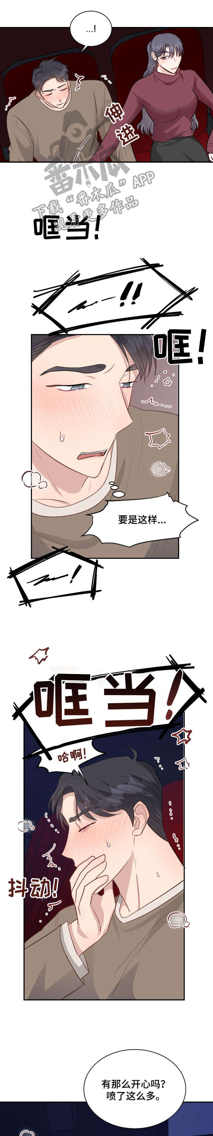 女王在古代称呼漫画,第23章：电影2图