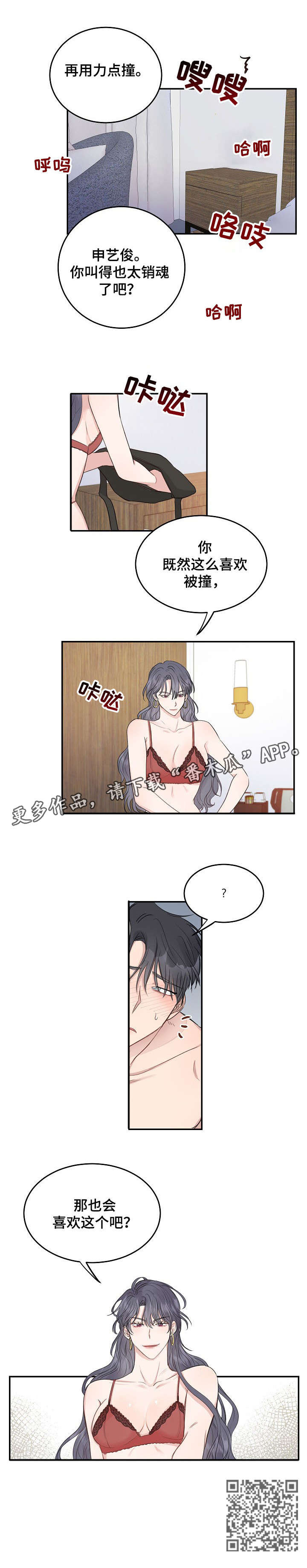 女王在车内哭泣漫画,第15章：烦人4图