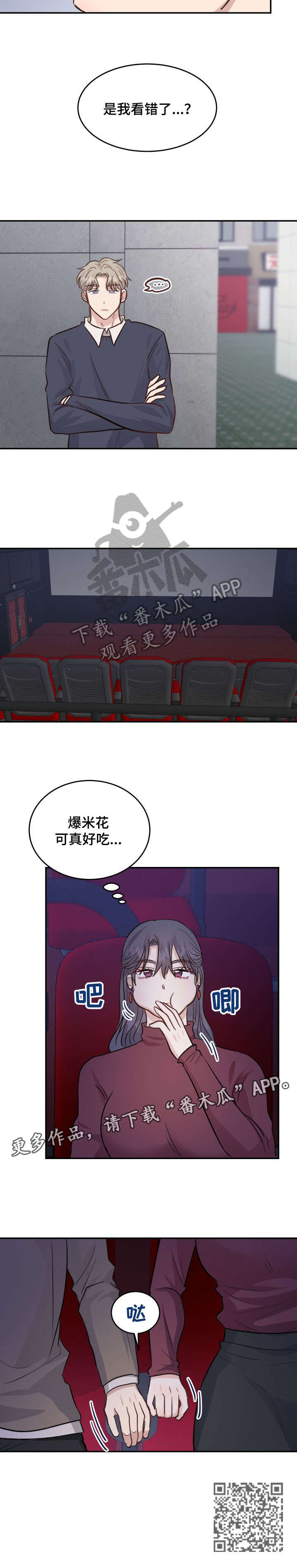 女王的棋局漫画,第23章：电影3图