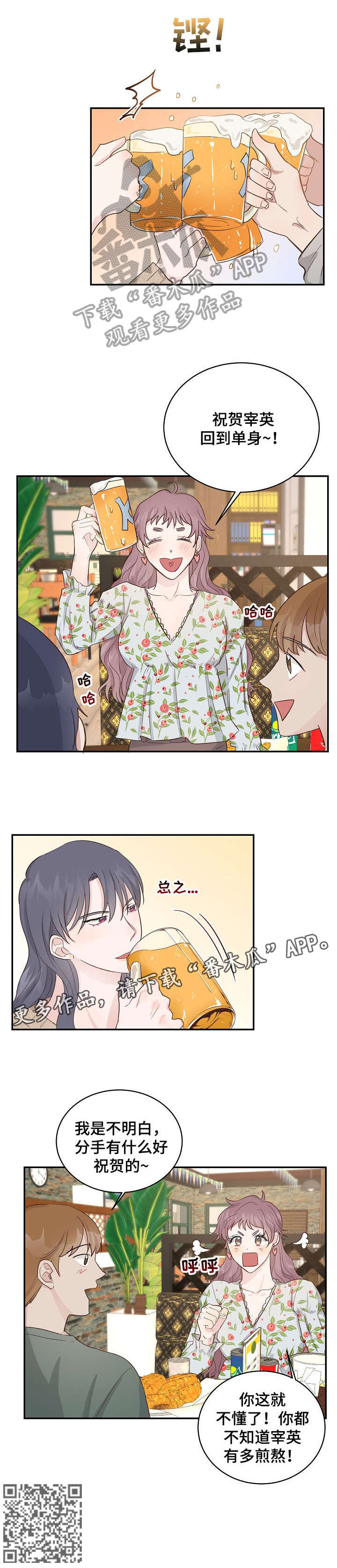 女王在上漫画,第9章：庆祝4图