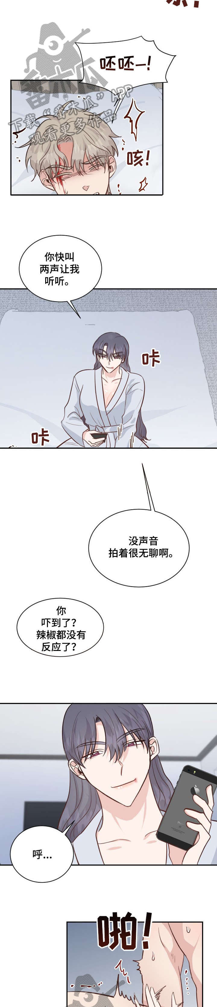 女王在上漫画,第29章：教训5图