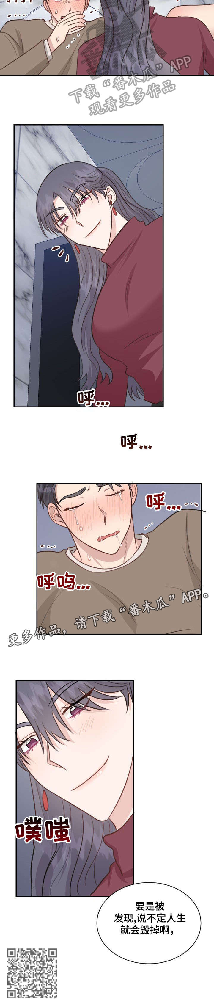 女王在这漫画,第24章：厕所4图
