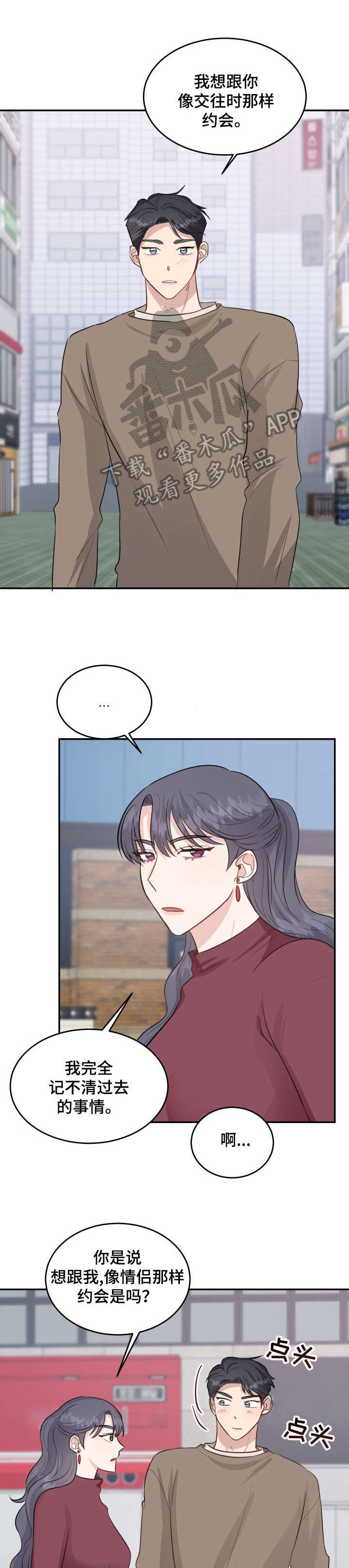 女王在上18漫画,第22章：约会1图