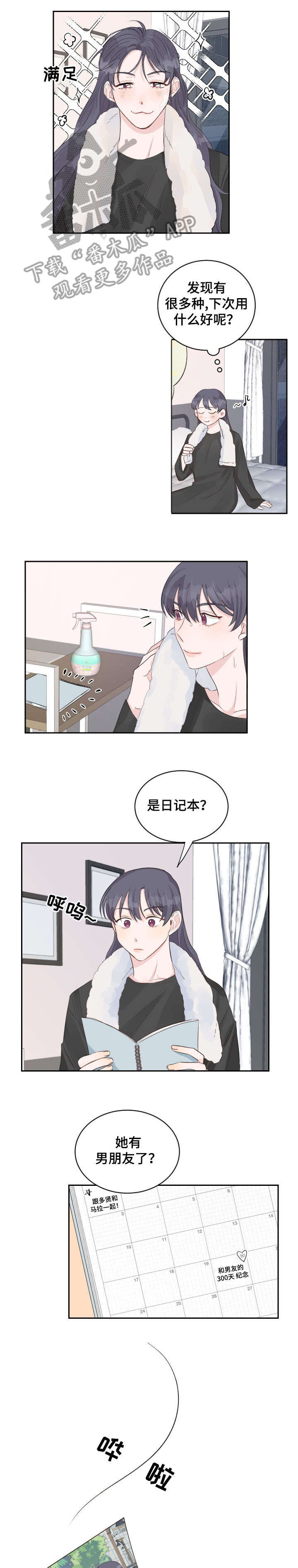 女王在上全集免费合集漫画,第4章：男友1图