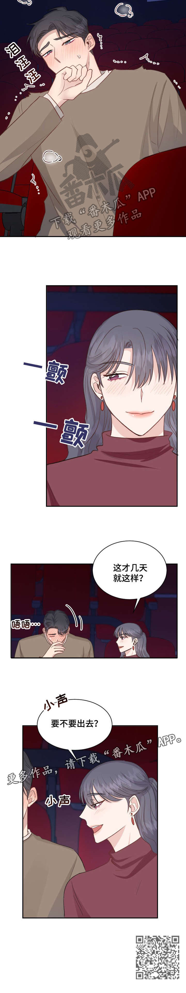 女王在古代称呼漫画,第23章：电影3图