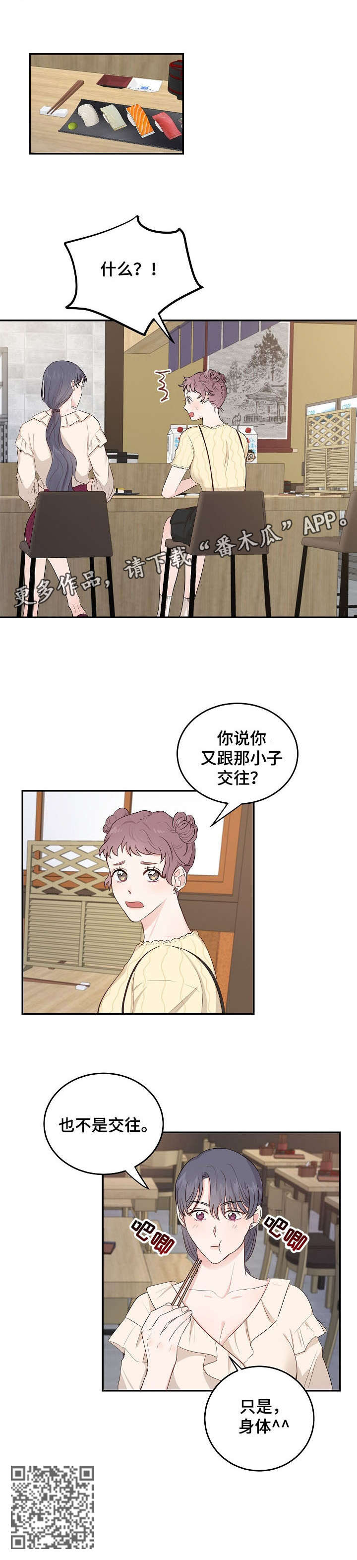 女王在上全集免费合集漫画,第12章：解释2图