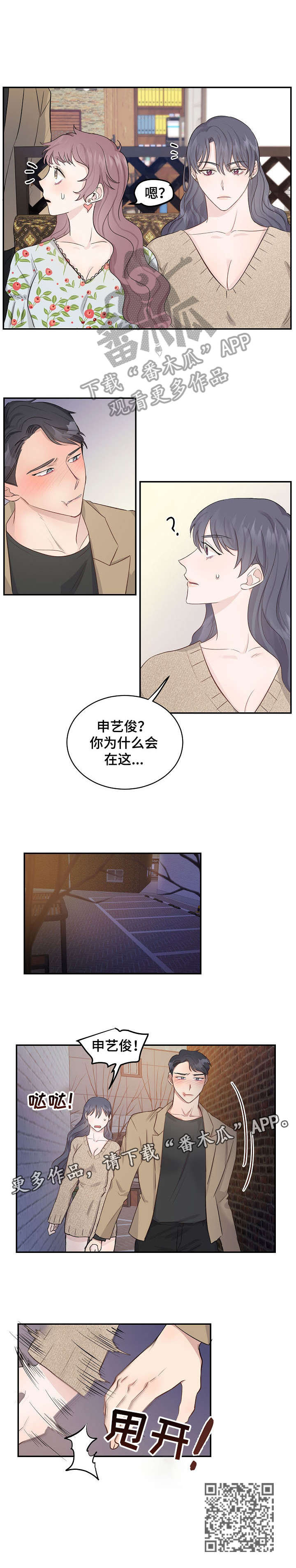 女王在上漫画,第9章：庆祝4图