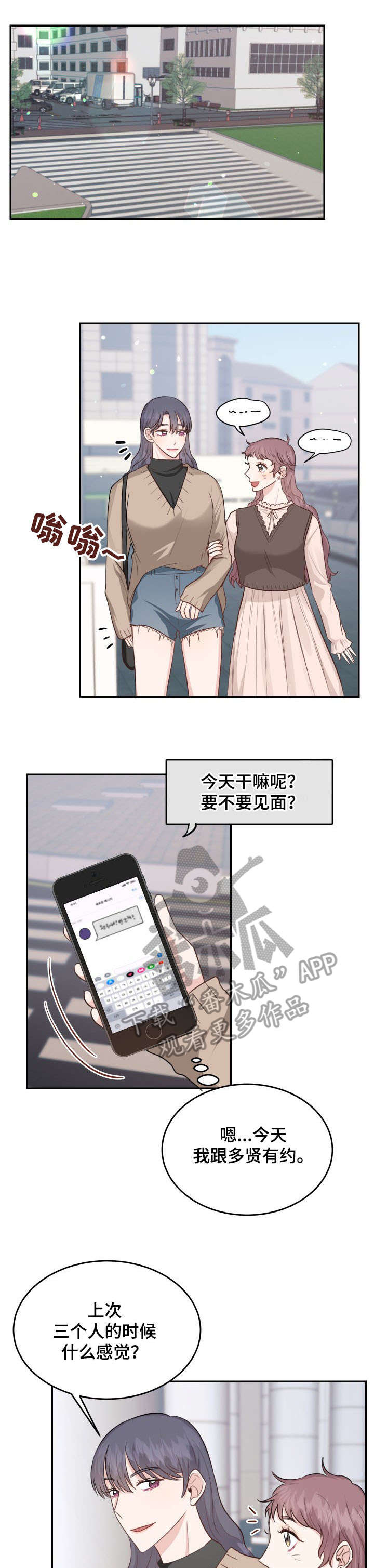 娱乐圈之女王在上漫画,第25章：跟踪1图