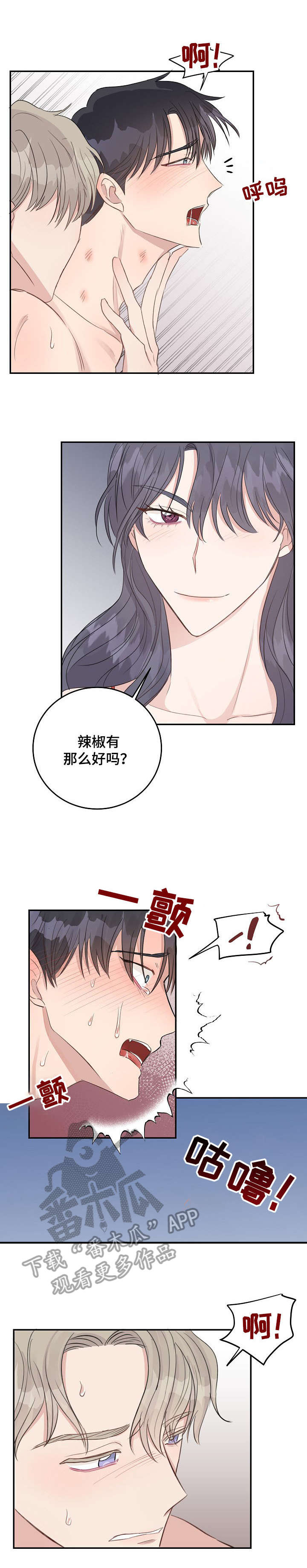 女王在车内哭泣漫画,第15章：烦人3图