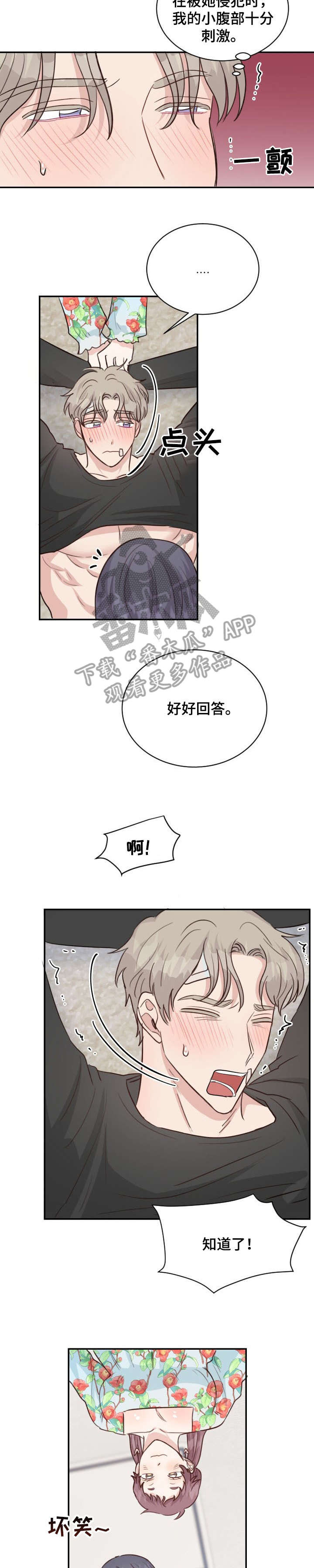 女王在上漫画,第32章：陷阱5图