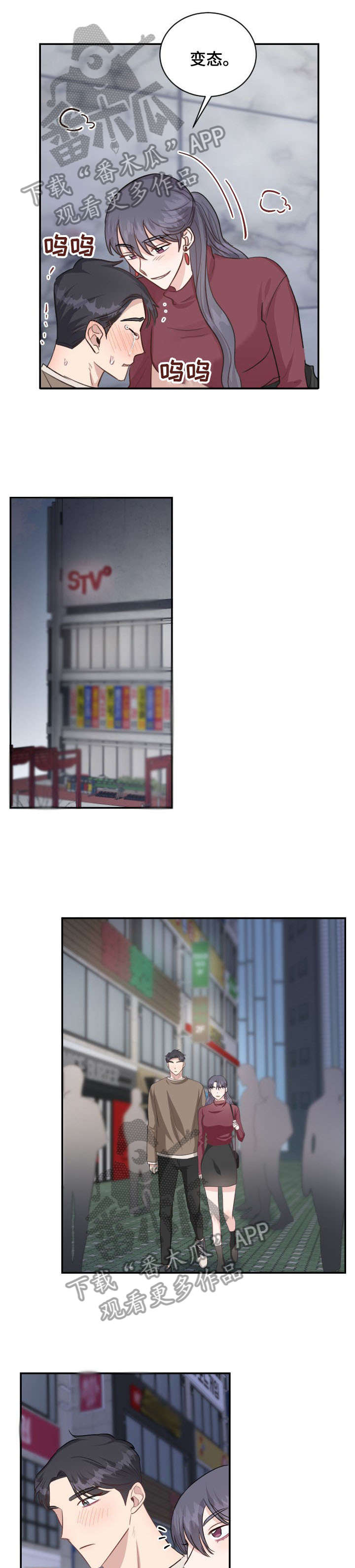 女王在上全部免费漫画,第25章：跟踪1图