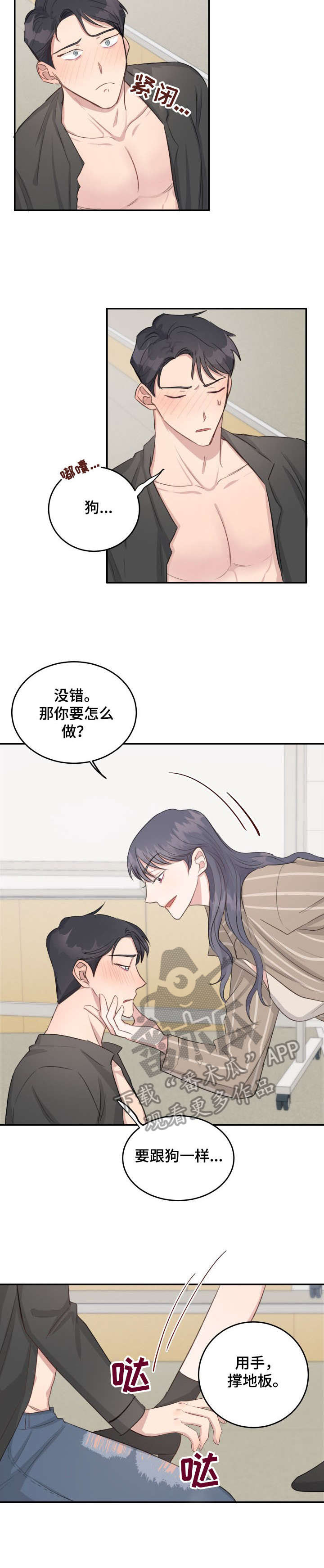 女王在上18漫画,第16章：过来1图
