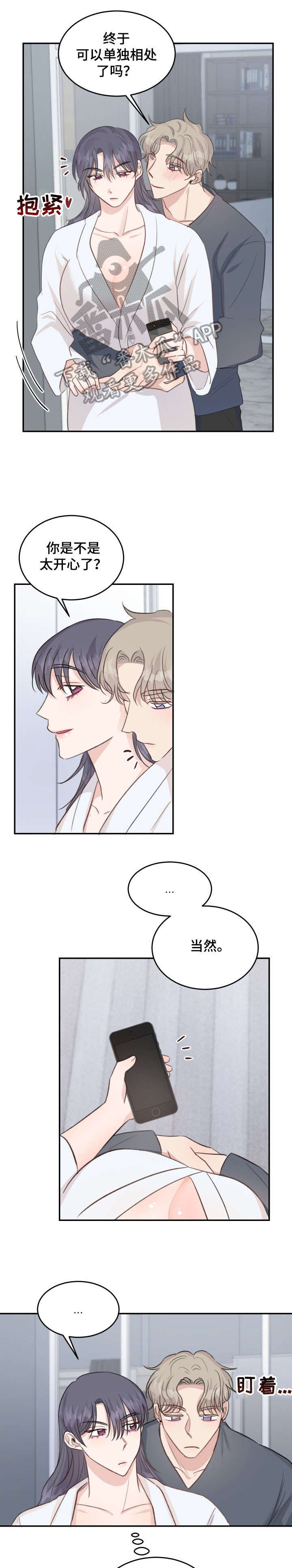 迷路的龙娱乐圈之女王在上漫画,第20章：以下犯上3图