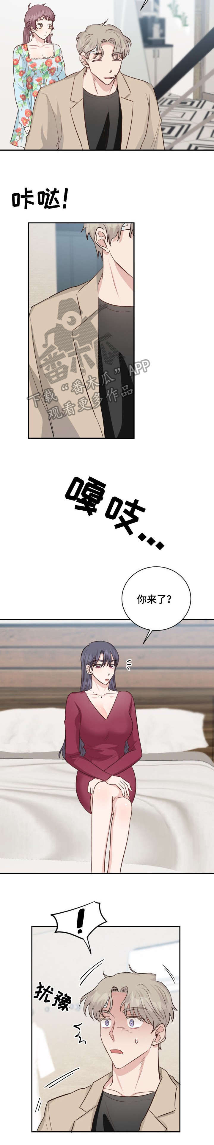 女王在不同文化中的象征意义是什么漫画,第32章：陷阱2图