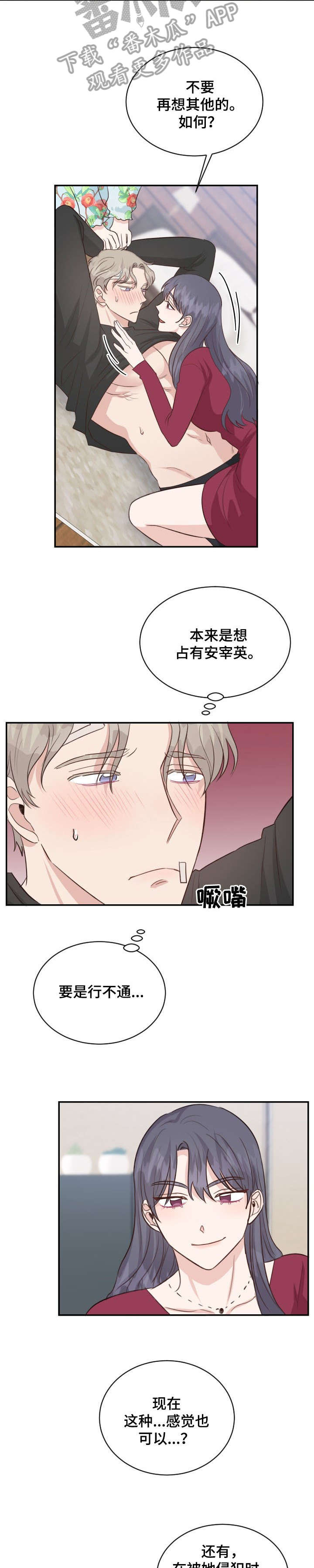女王在上漫画,第32章：陷阱4图