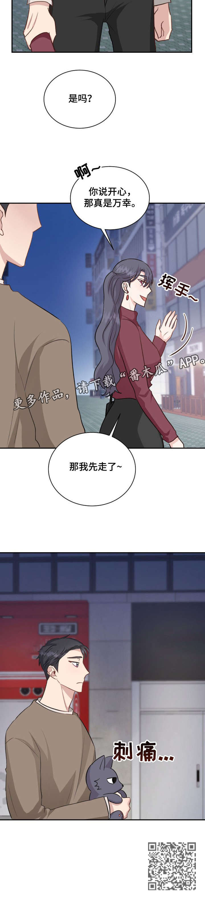 女王在上全部免费漫画,第25章：跟踪5图