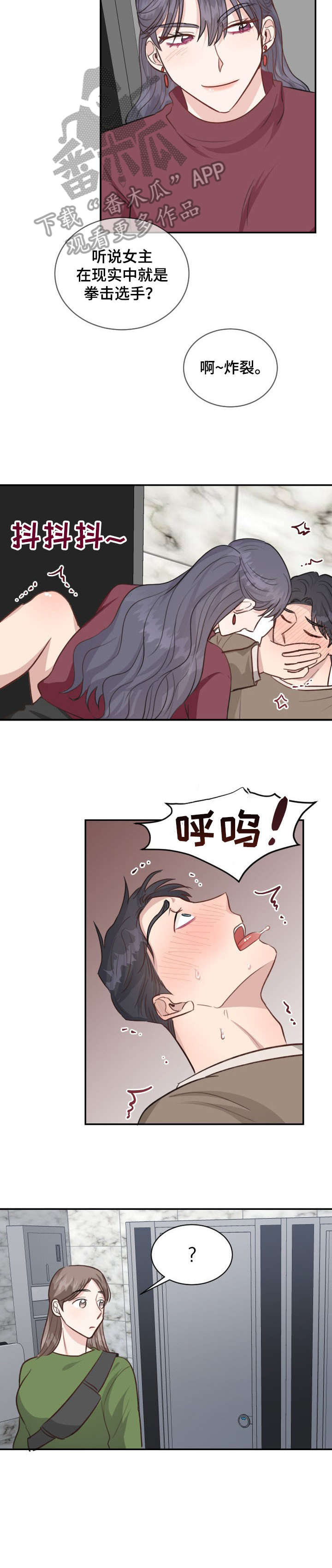 女王在这漫画,第24章：厕所1图