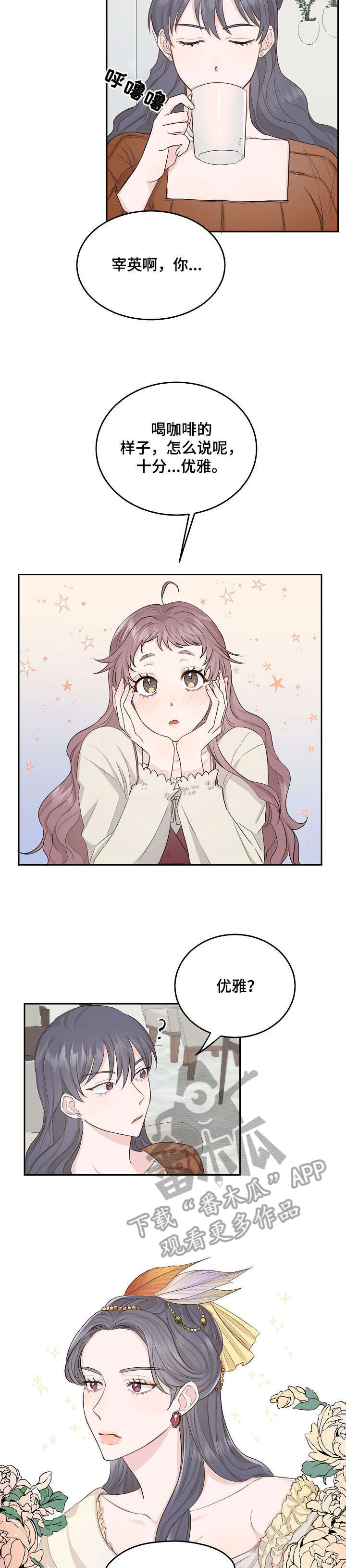 女王在大街遛狗漫画,第6章：优雅1图