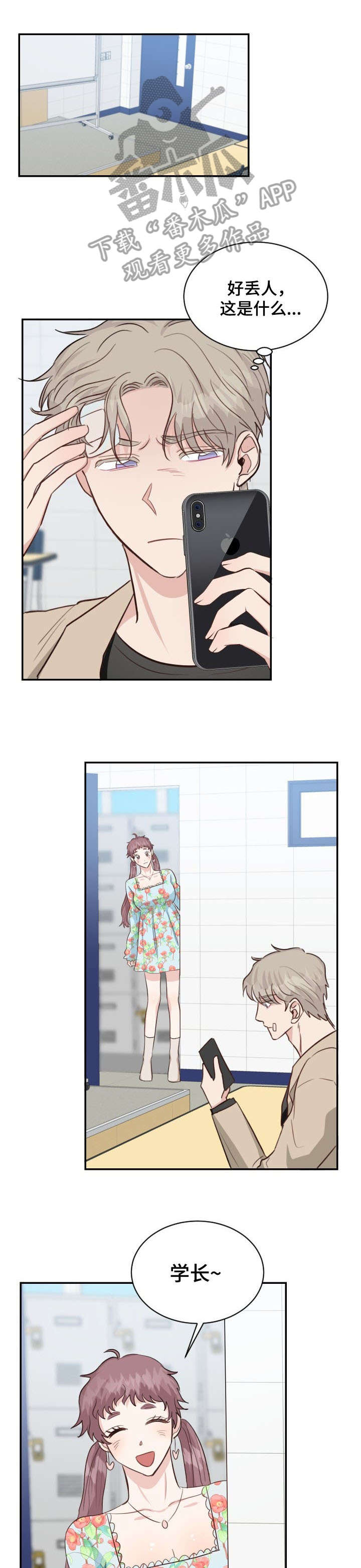 女王在上楚潇潇和叶青青大结局漫画,第31章：可疑3图