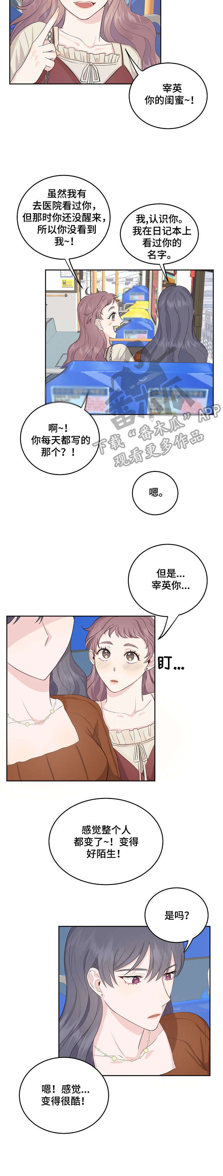 女王在上全集免费合集漫画,第4章：男友5图