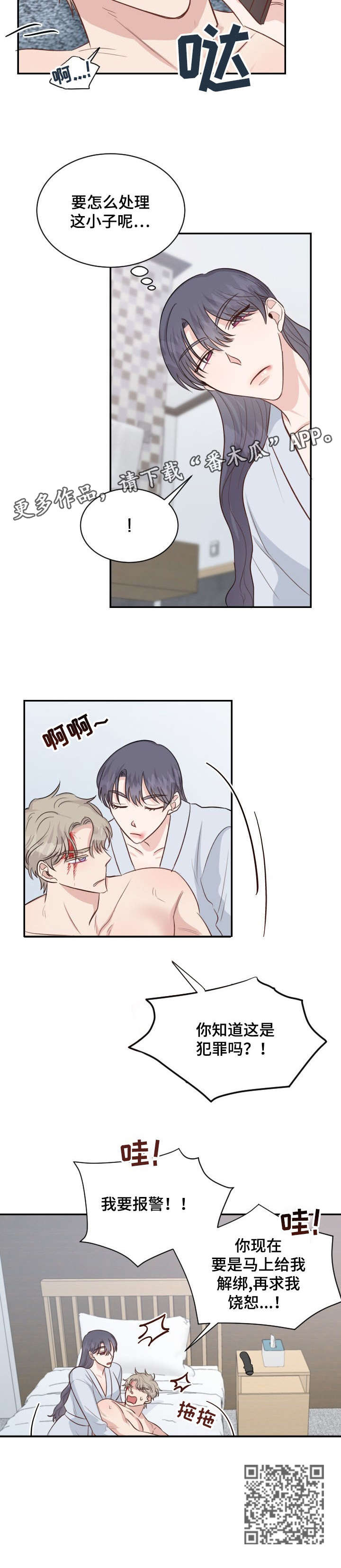 女王在上漫画,第29章：教训3图