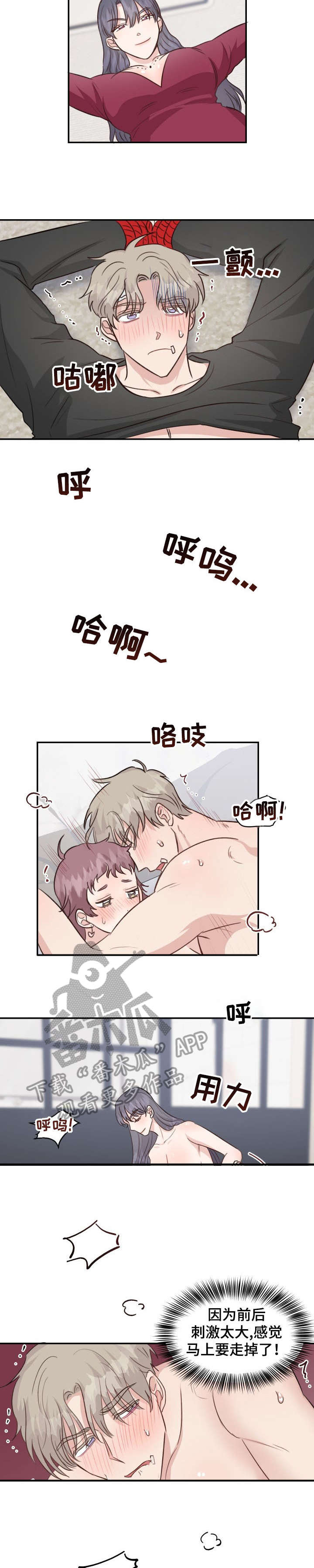 女王在上漫画,第32章：陷阱1图