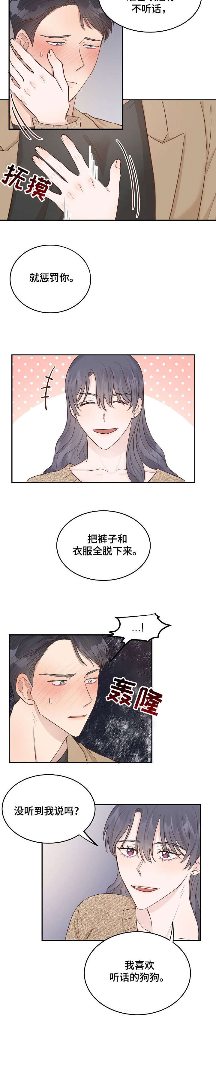 女王在上漫画,第11章：声音1图