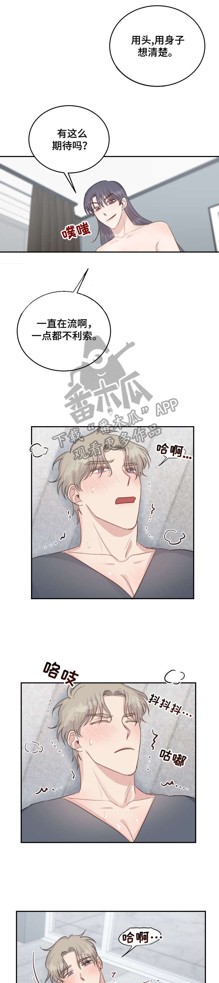 女王在苏格兰的影响力漫画,第21章：淤青2图