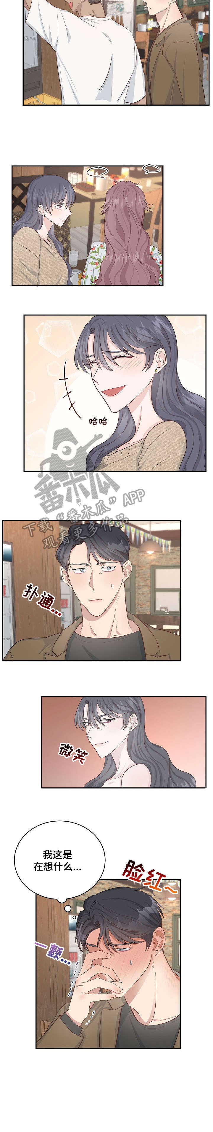 女王在上漫画,第9章：庆祝1图
