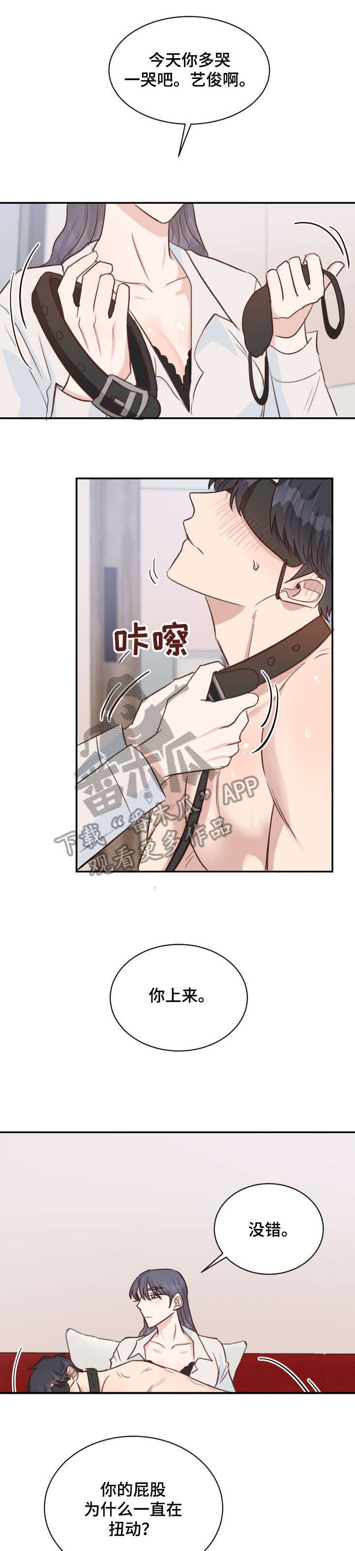 女王在上漫画,第30章：回答3图