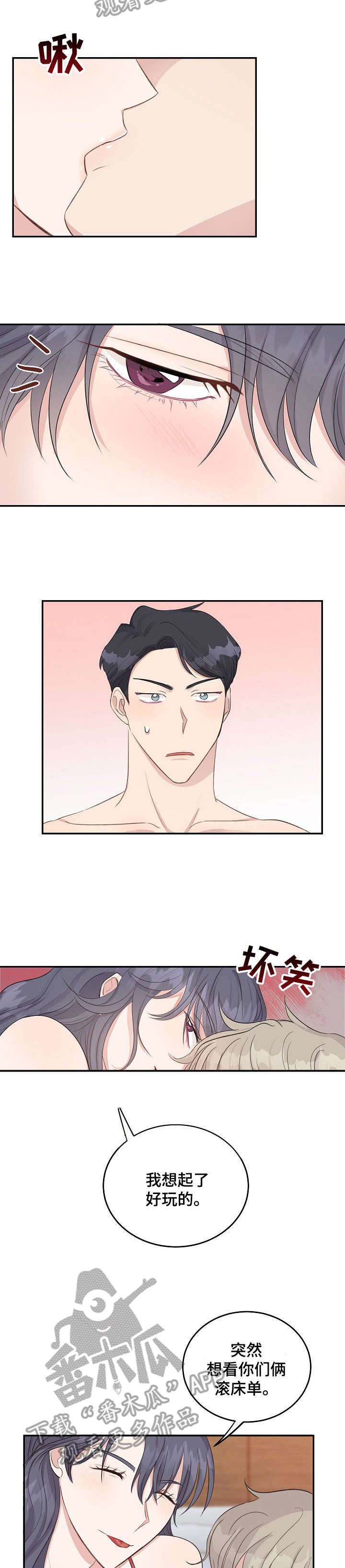 女王在上合集3漫画,第14章：酒吧1图