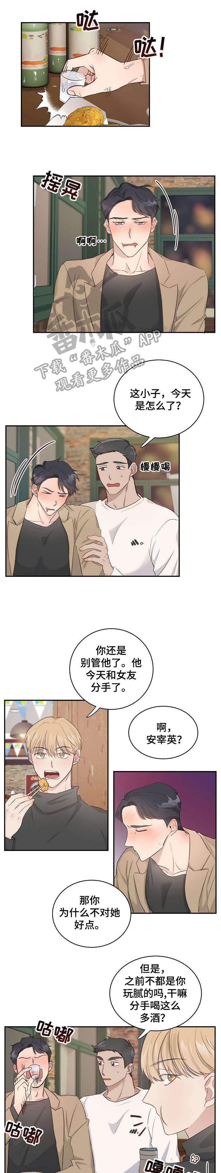 女王在上漫画,第9章：庆祝2图