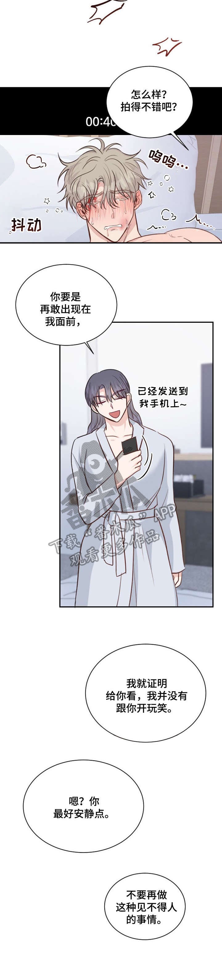 女王在上全集免费合集漫画,第29章：教训4图