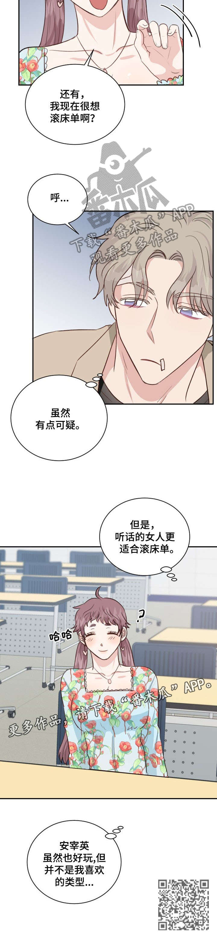 女王在中国摔跤漫画,第31章：可疑1图