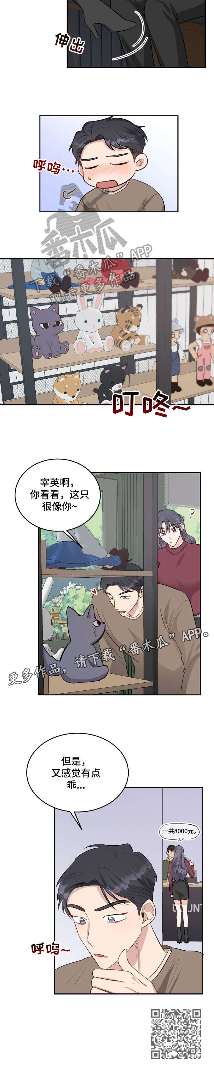 女王在上18漫画,第22章：约会5图