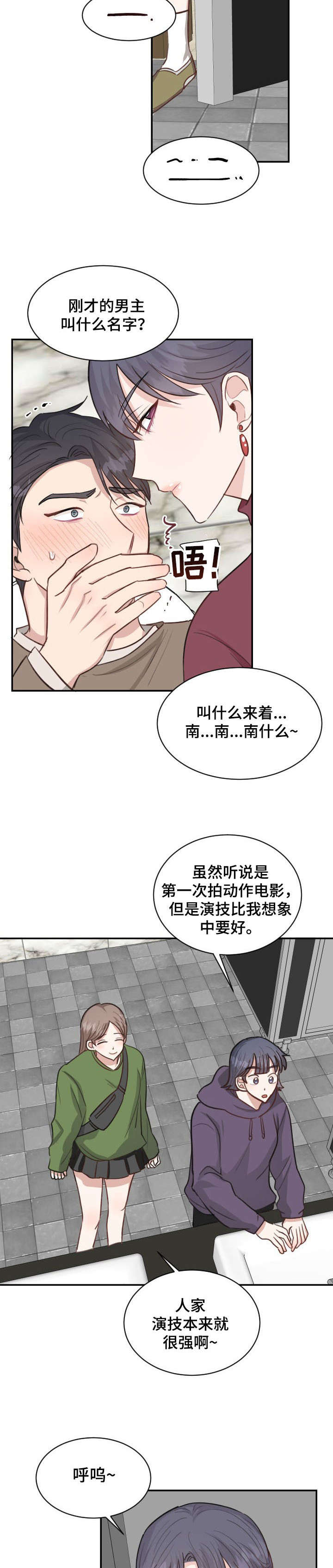 女王在上漫画,第24章：厕所5图